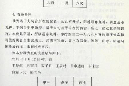 括囊奇门 - 预测配偶出轨的方位与时间