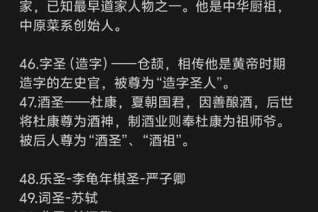 圣人的八字