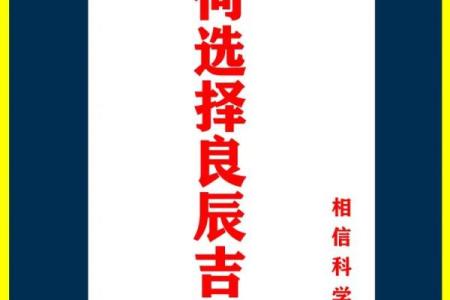 选择吉日方法大全总结分享