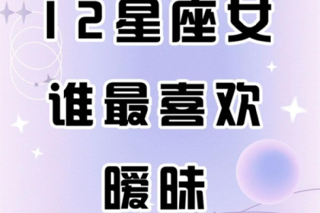12星座女生哪个星座的追求者最多