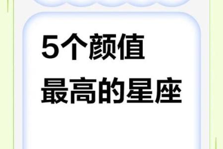 星座真的能代表一个人的颜值吗