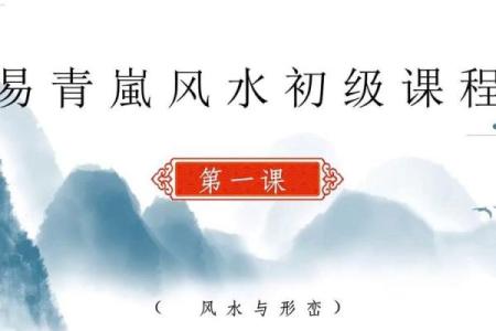学习风水学的第一课