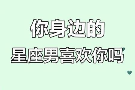 你最喜欢的星座男是哪个