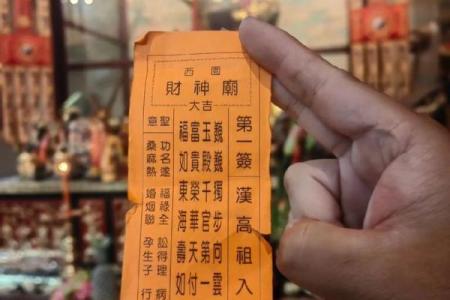 关帝灵签第37签
