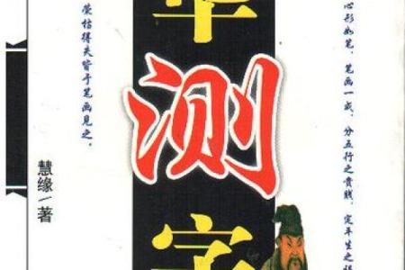 免费测字算命 测字算命管用吗