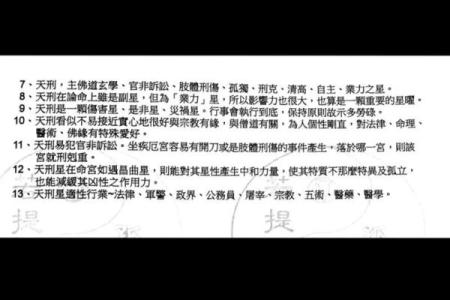 紫微斗数煞忌刑 紫微斗数煞忌刑耗曜？