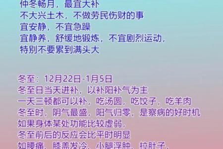 冬至节气风水，需注意健康养生