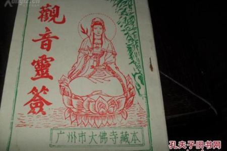 观音灵签第6签解说