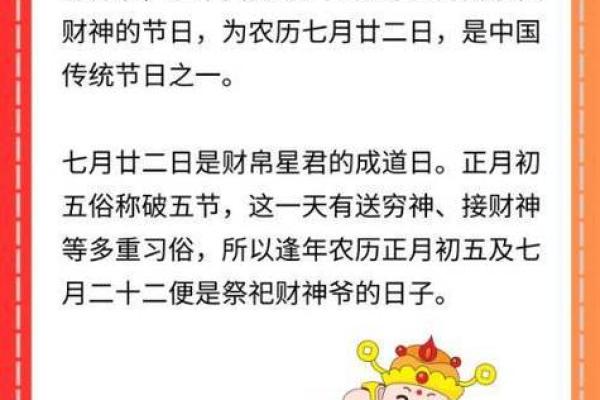 阴历七月二十二是财神爷的生日吗