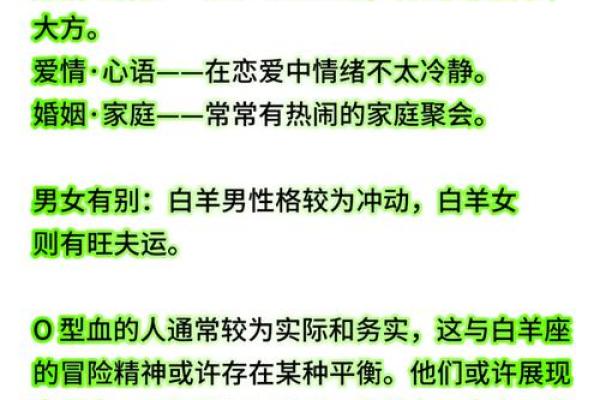 血型性格特点