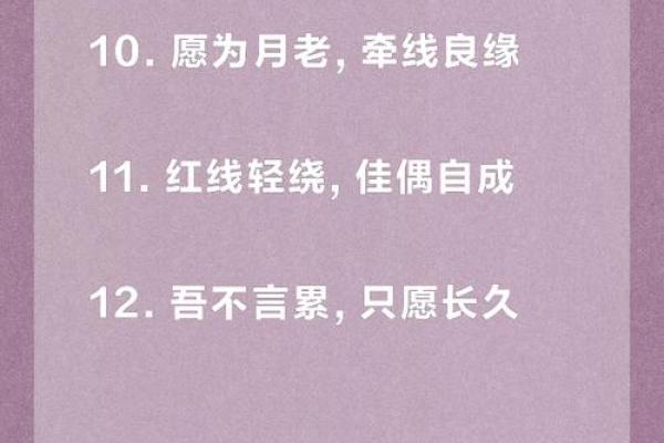 月老求姻缘的句子 月老求姻缘的句子图片？