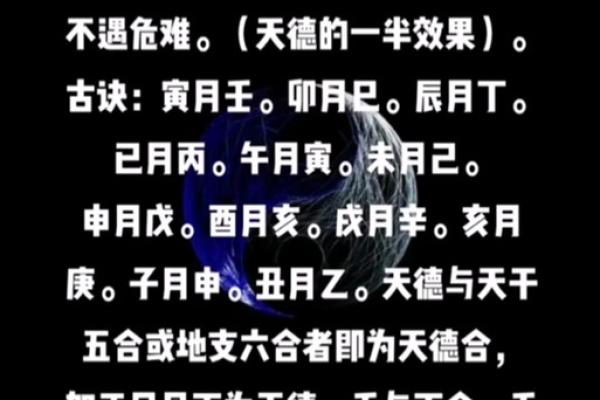 八字术语：天德贵人是什么意思