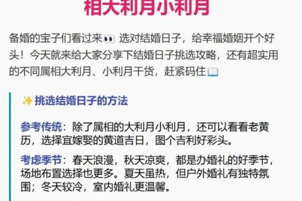 教你如何选好结婚吉日和择吉日的方法