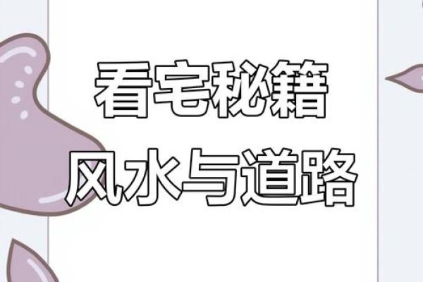 房子下面有道路穿过风水