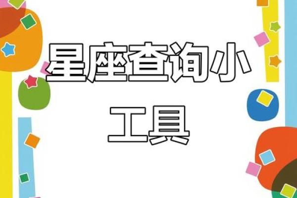 农历星座查询：农历正月十五是什么星座？