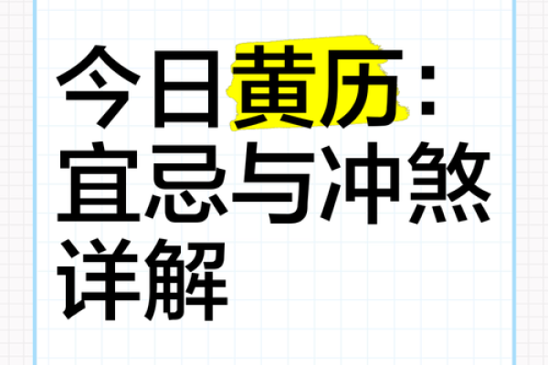 2024年7月26日（农历六月廿一）辛卯日 黄历宜忌