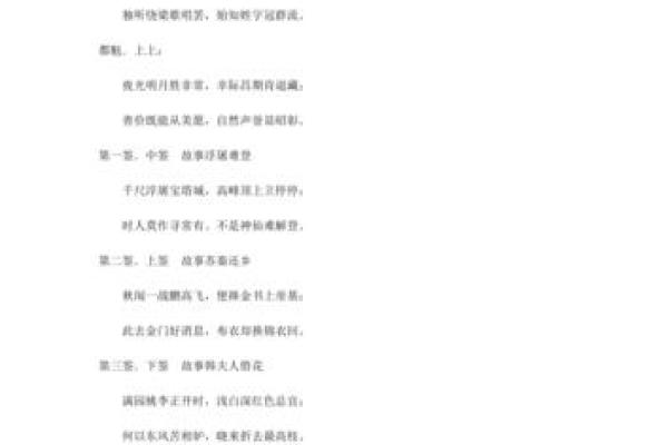 普贤灵签第一签