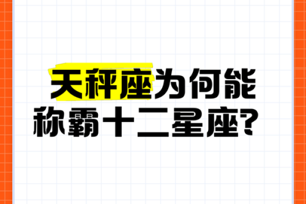 十二星座天秤座计算能力强吗