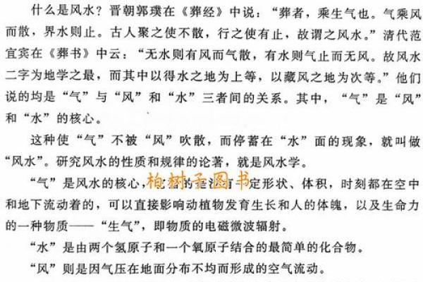 说说最基本的风水常识