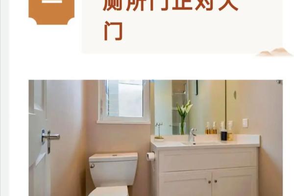 厕所方位不选在这，否则会后悔
