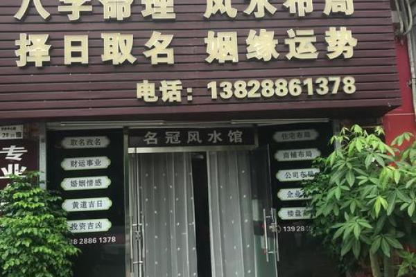 商铺住宅风水