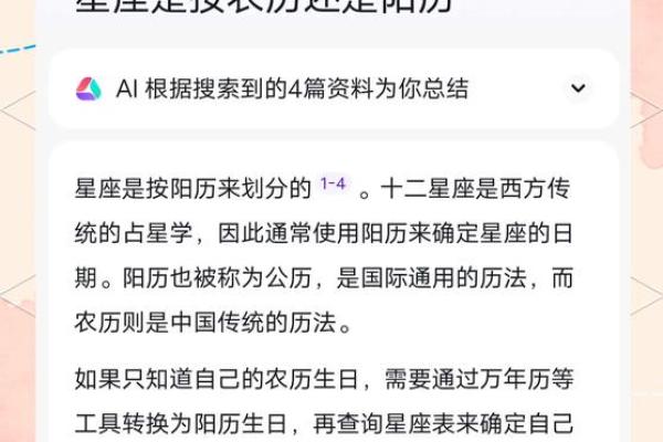 星座是看农历还是看阳历准吗