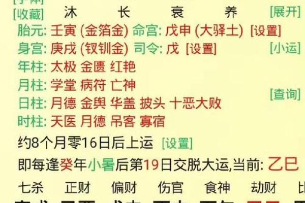 八字带天厨贵人