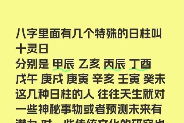 壬辰日八字