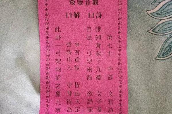东林寺观音灵签解签