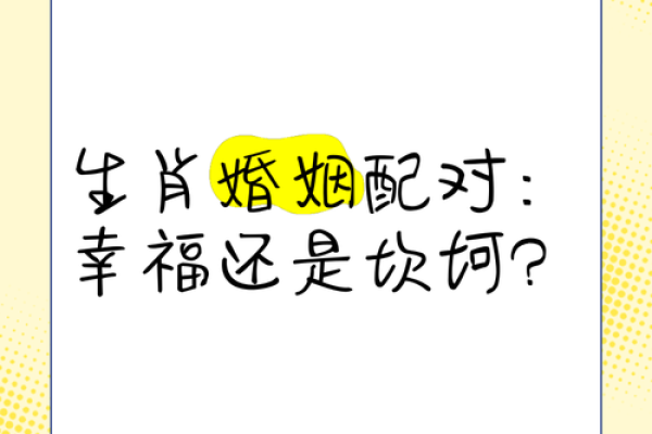 配对幸福一生的生肖