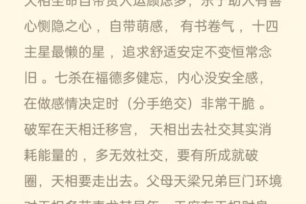 紫薇斗数紫薇天相在辰