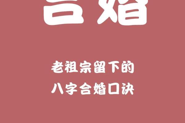 婚姻与八字