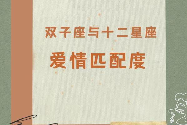 双子座和十二星座谁更合适结婚