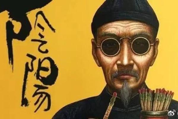 丑人会算命