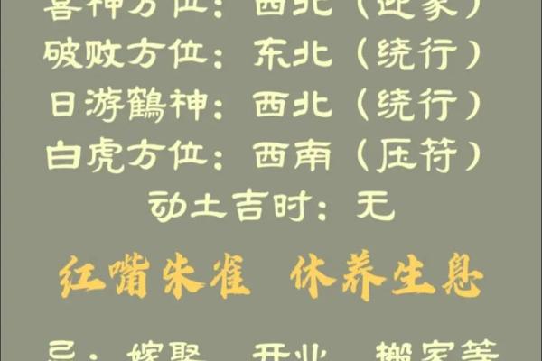 朱雀值日：如何避开2024年8月5日老黄历的凶日