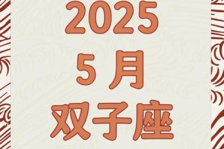 星座运势20245月双子