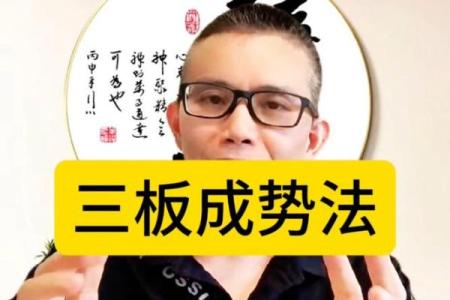 成势的八字