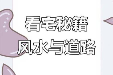 房子下面有道路穿过风水