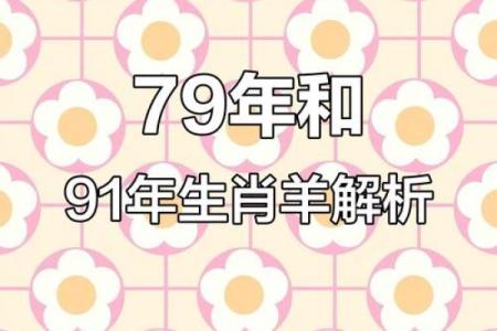 男91年羊和93年女鸡可婚配吗 91年羊男和93年鸡女是否适合婚姻配对