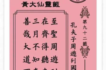 黄大仙灵签第三签财运