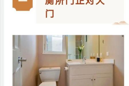 厕所方位不选在这，否则会后悔