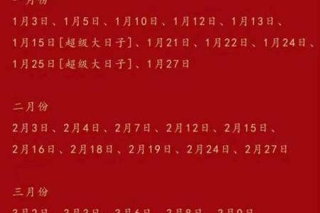 结婚吉日查询 2024年10月1日农历八月十五结婚好不好