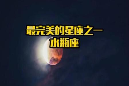 哪几个星座可以让水瓶座安静下来的