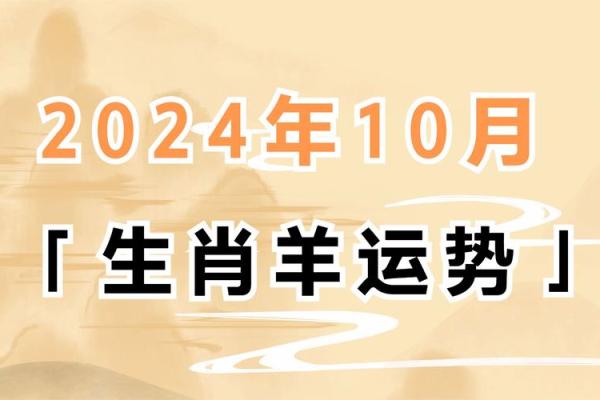 属羊出生最好六个吉日 属羊的出生吉日
