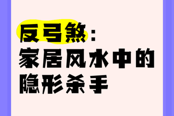 反弓煞方位的吉凶