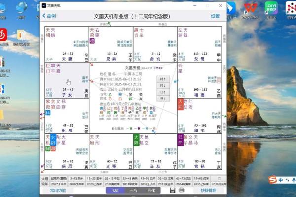 紫薇斗数114