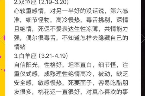 12星座性格特点分析 准的吓人