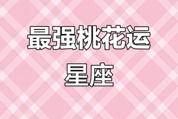 7月份星座桃花运势