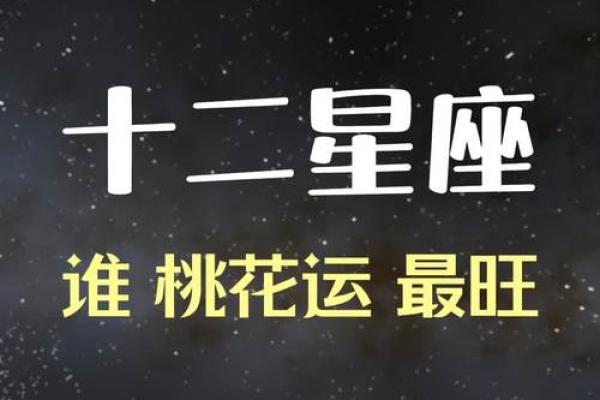 7月份星座桃花运势