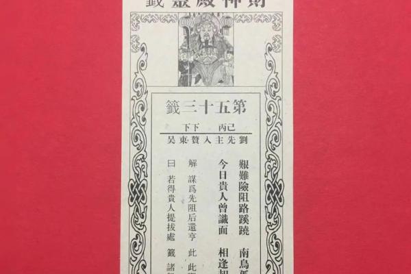 刘伯温灵签第二十一签详解